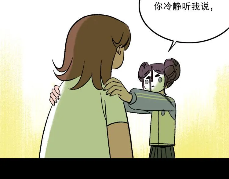 第11话 调查 第35页