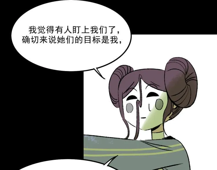 第11话 调查 第36页