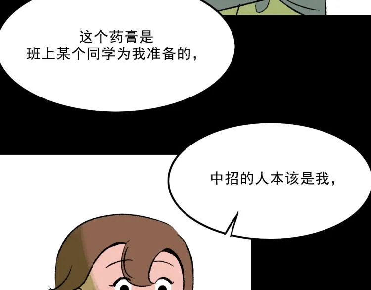 第11话 调查 第37页