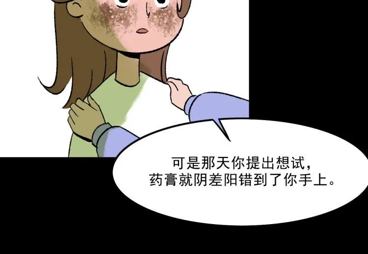 第11话 调查 第38页