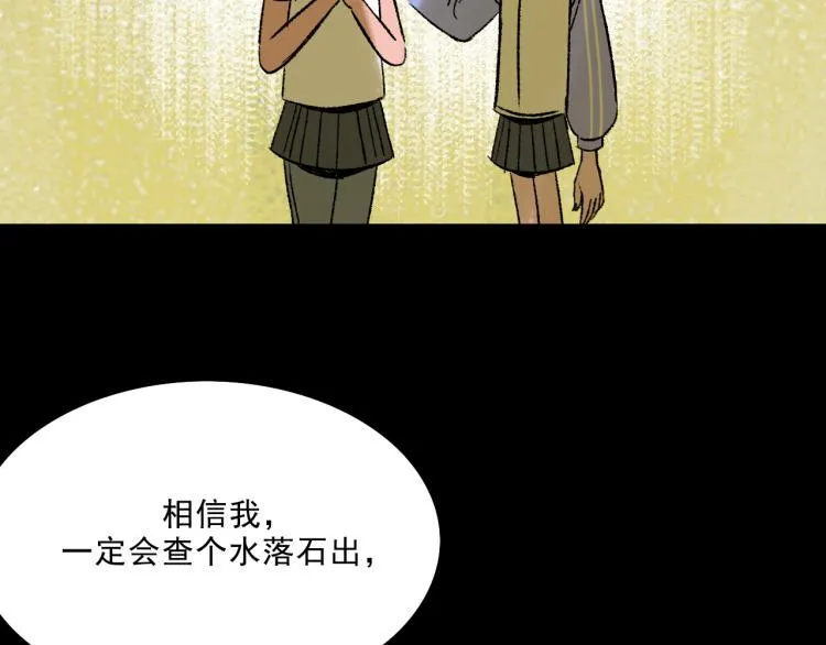 第11话 调查 第46页