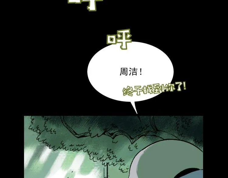 第11话 调查 第51页