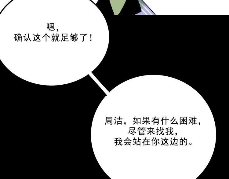 第11话 调查 第65页