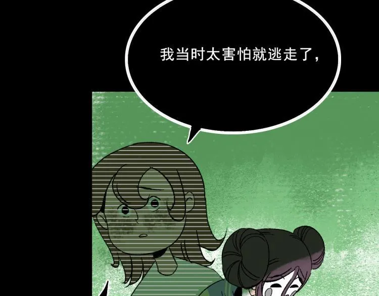 第11话 调查 第73页