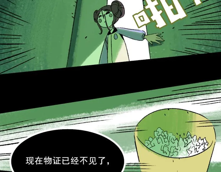 第11话 调查 第75页