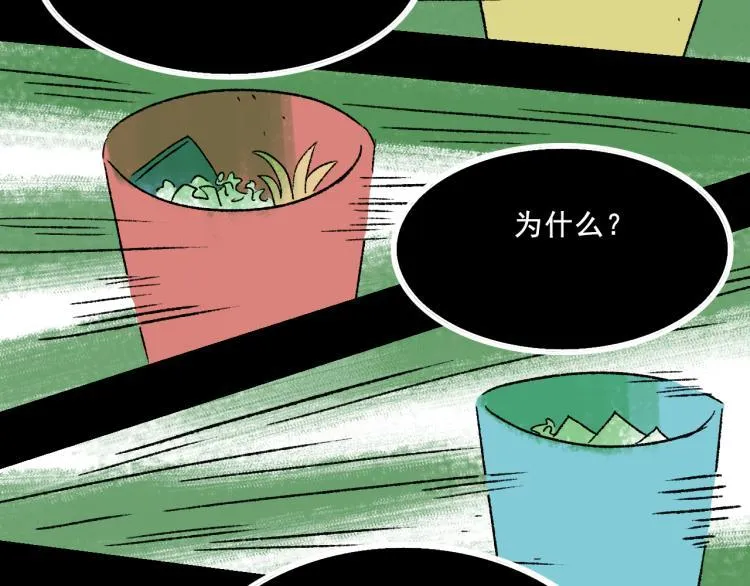 第11话 调查 第76页
