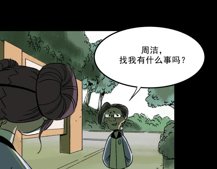 第11话 调查 第81页