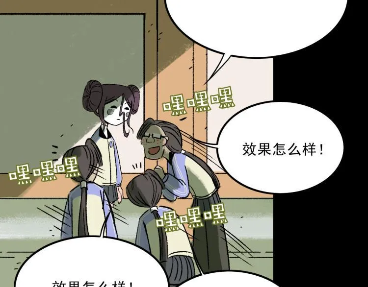 第11话 调查 第84页