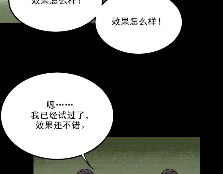 第11话 调查 第85页