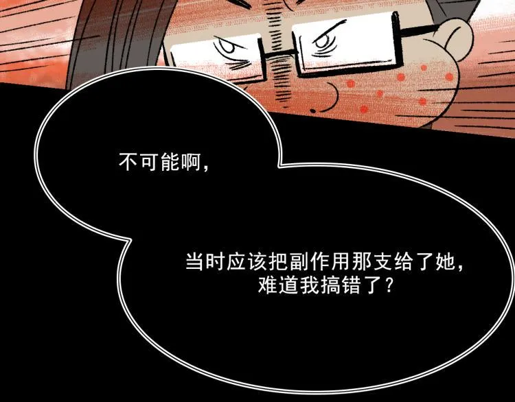 第11话 调查 第87页