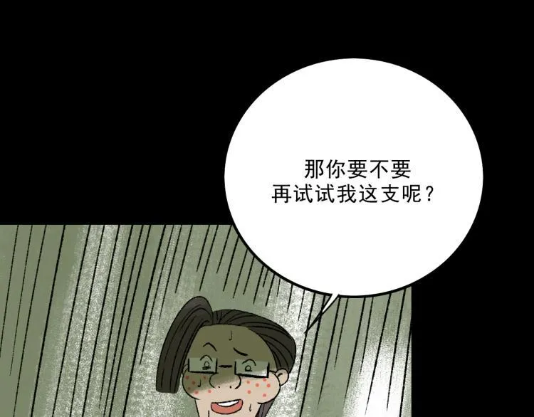 第11话 调查 第88页