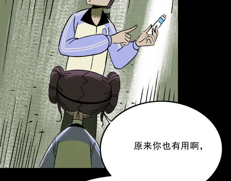 第11话 调查 第89页