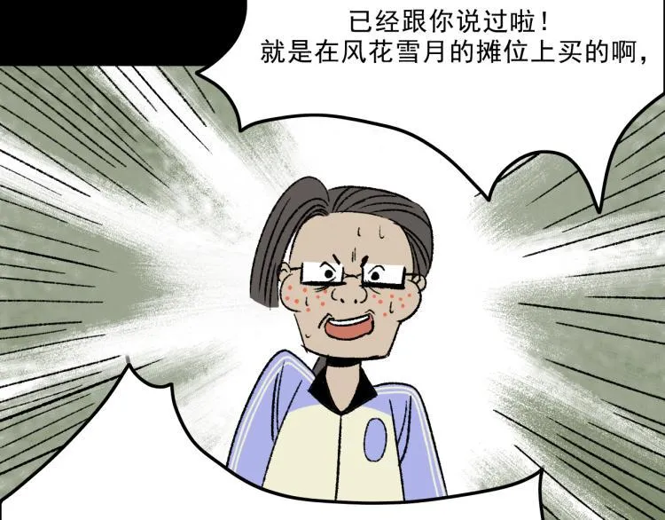 第11话 调查 第91页