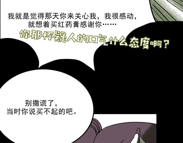 第11话 调查 第92页