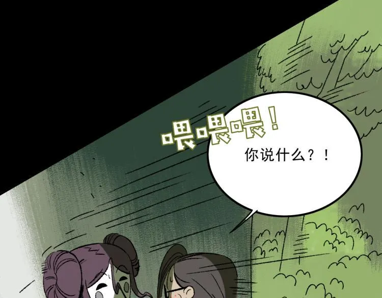 第11话 调查 第95页