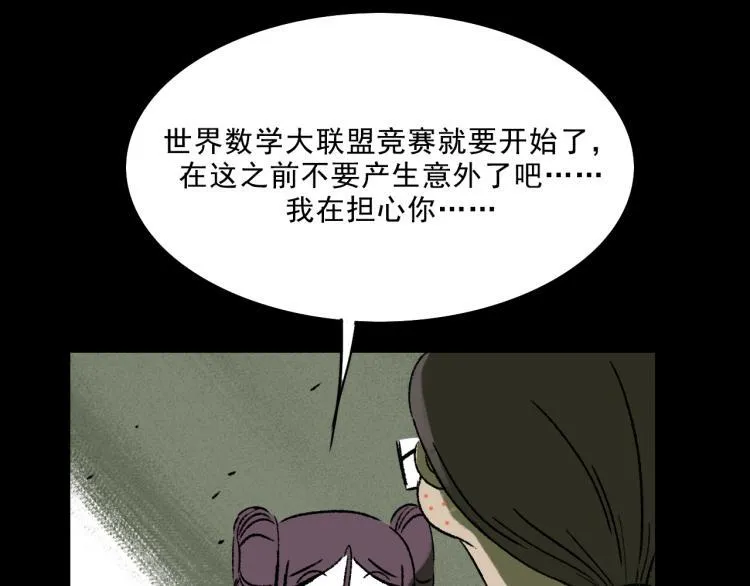 第11话 调查 第98页