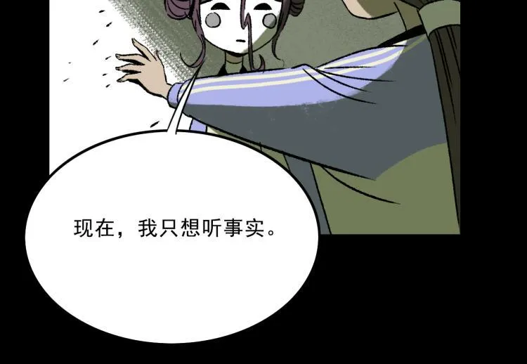 第11话 调查 第99页