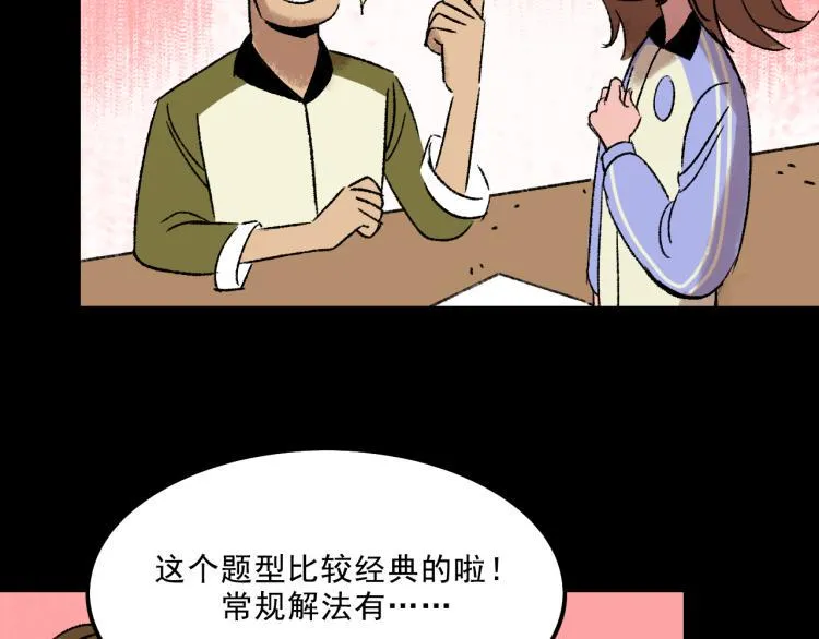 第10话 暗恋 第37页