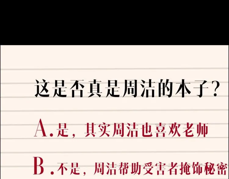 第10话 暗恋 第118页