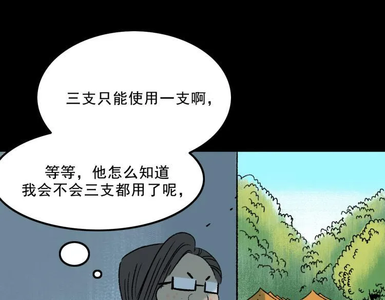 第9话 药膏 第26页