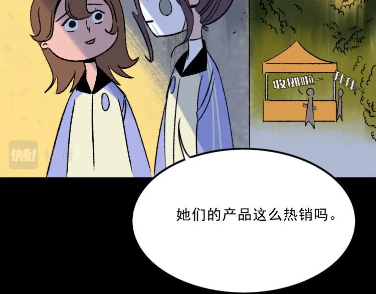 第9话 药膏 第77页