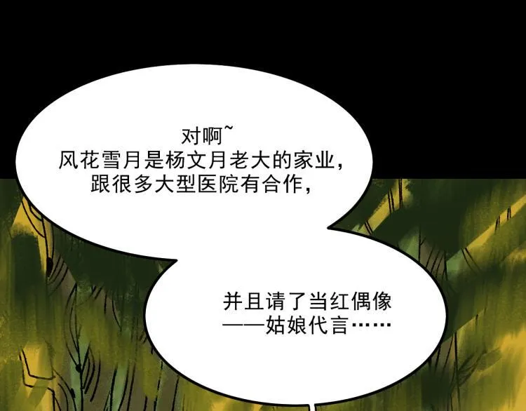 第9话 药膏 第78页