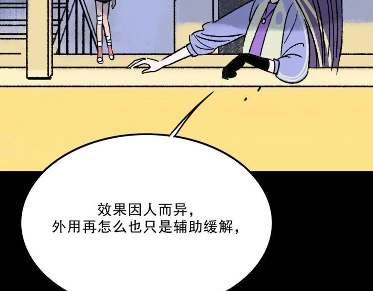 第9话 药膏 第97页