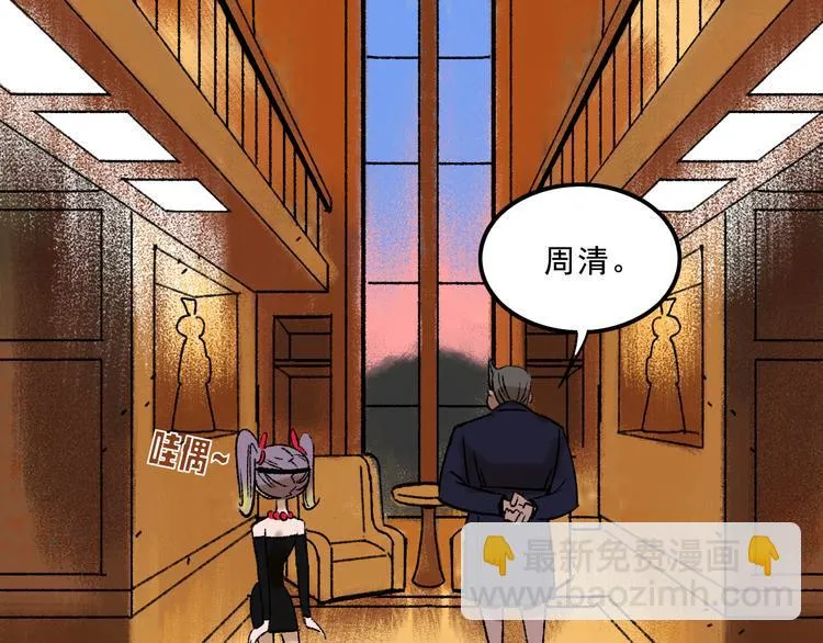 第8话 空降 第20页