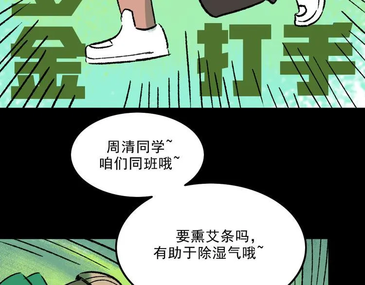 第8话 空降 第37页