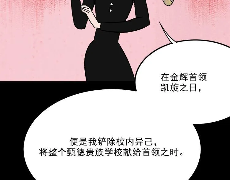 第8话 空降 第73页