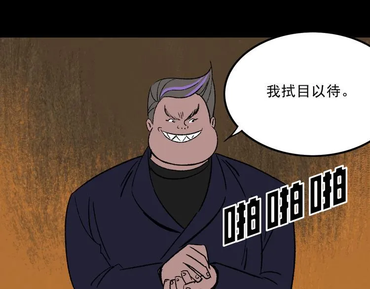 第8话 空降 第77页