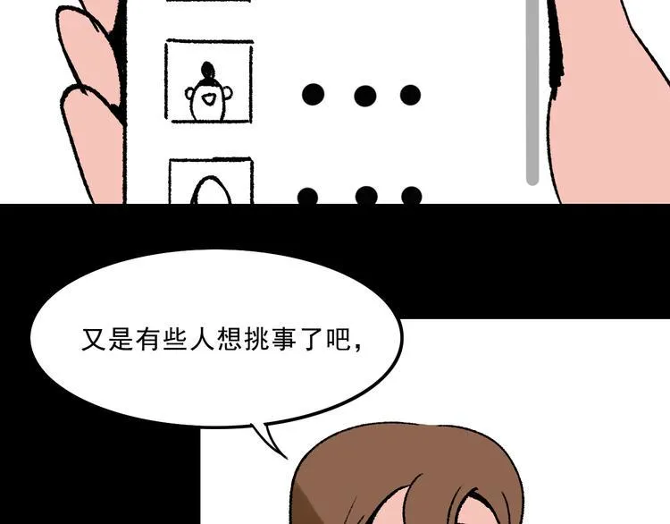 第8话 空降 第84页