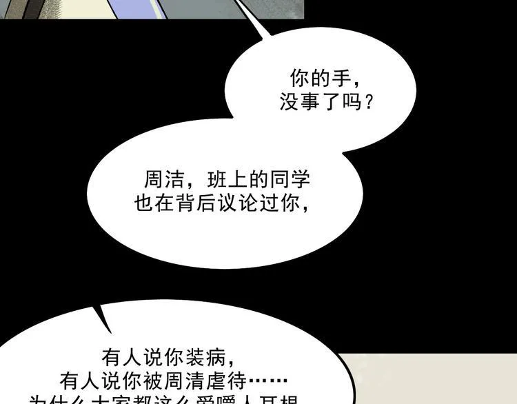第8话 空降 第97页