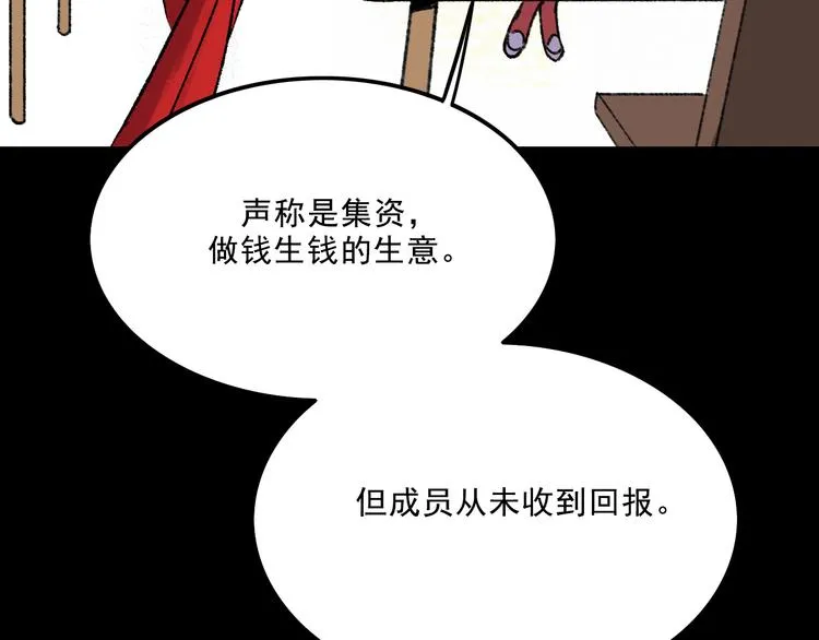 第7话 叛变 第6页