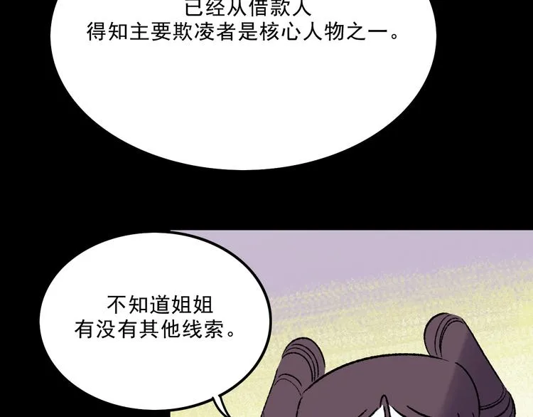 第7话 叛变 第12页