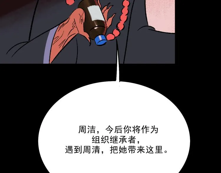 第7话 叛变 第96页