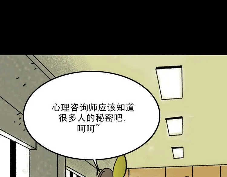 第6话 咨询 第10页