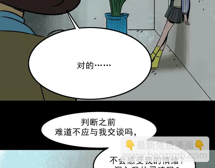 第6话 咨询 第45页