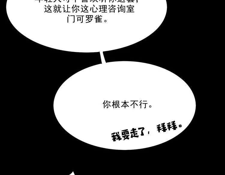 第6话 咨询 第48页