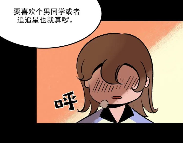 第6话 咨询 第69页