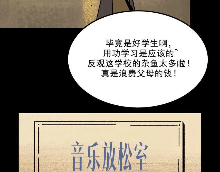 第6话 咨询 第83页