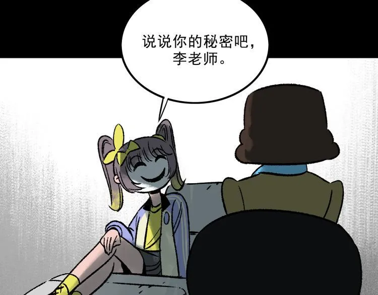 第6话 咨询 第90页