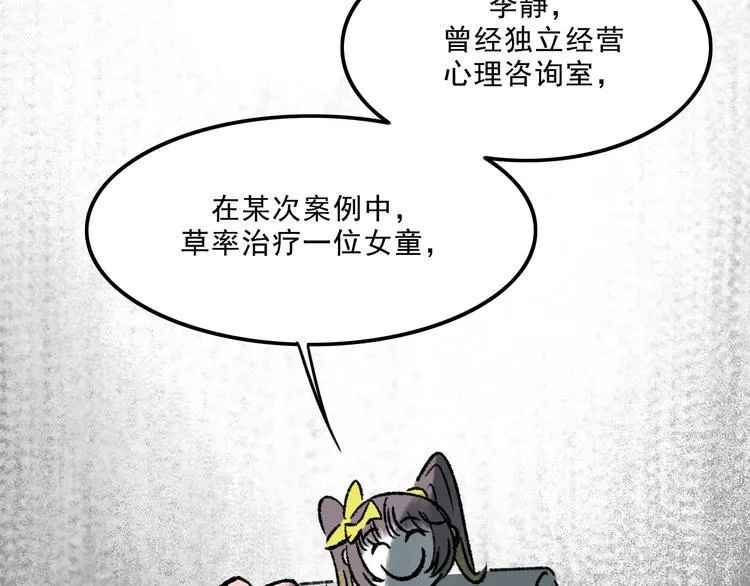 第6话 咨询 第97页
