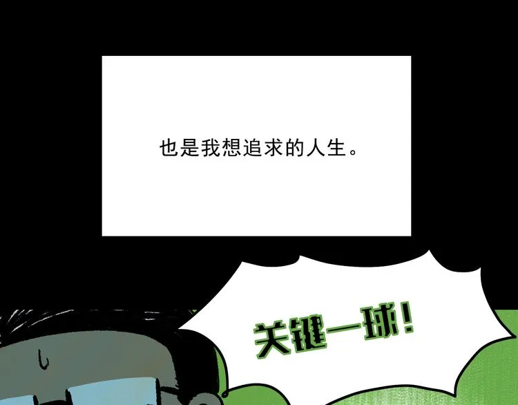 第5话 学霸们 (下） 第6页