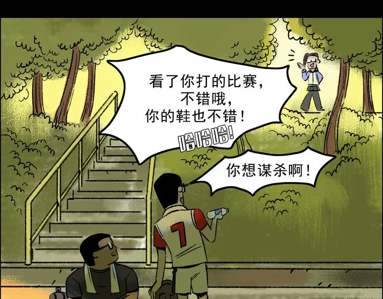 第5话 学霸们 (下） 第11页
