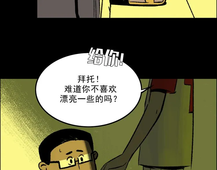 第5话 学霸们 (下） 第14页