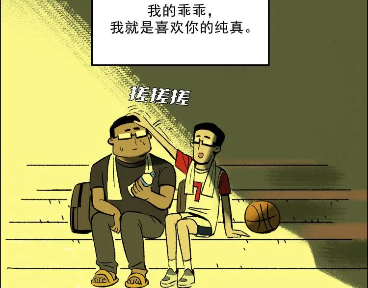 第5话 学霸们 (下） 第16页