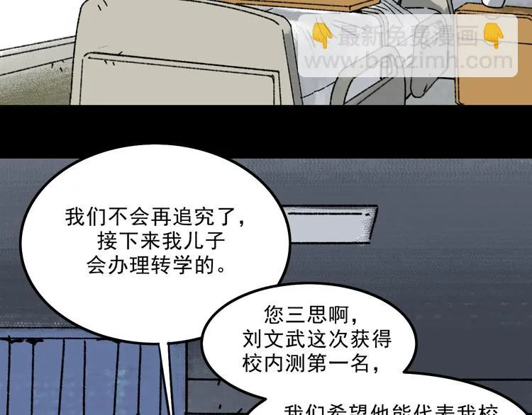 第5话 学霸们 (下） 第20页
