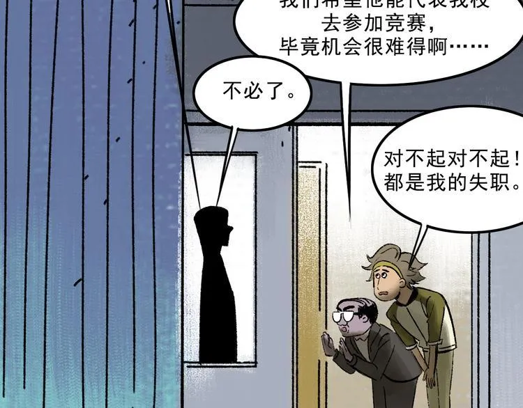 第5话 学霸们 (下） 第21页