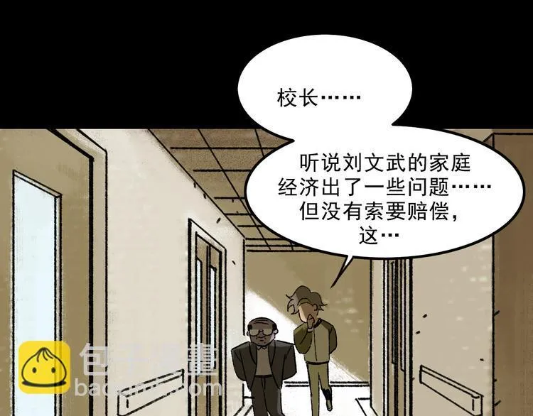 第5话 学霸们 (下） 第23页